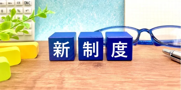 公益法人の意義と令和７年制度改革の概要
