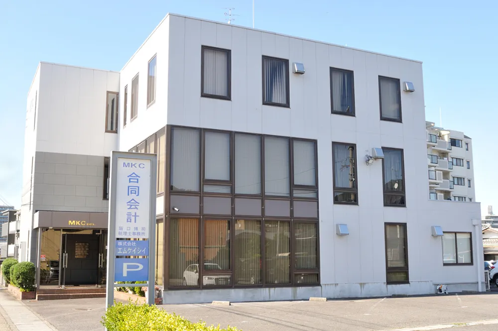 阪口博司税理士事務所