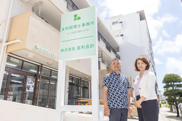 友利勇栄税理士事務所