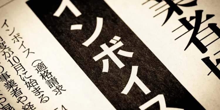 2026年（令和８年）度税制改正でインボイス制度はどう変わる？