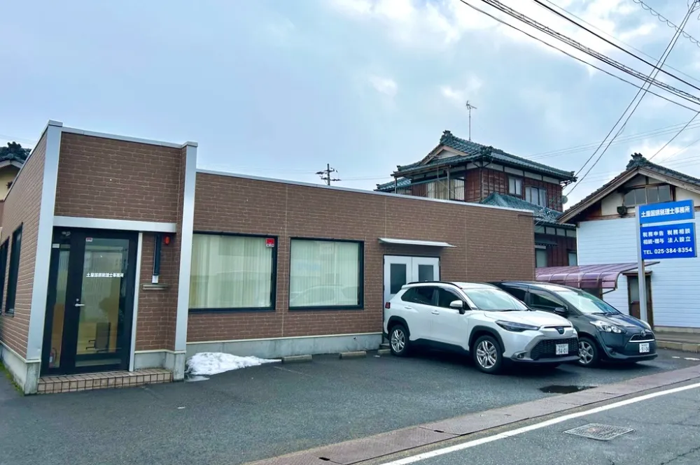 土屋国晴税理士事務所