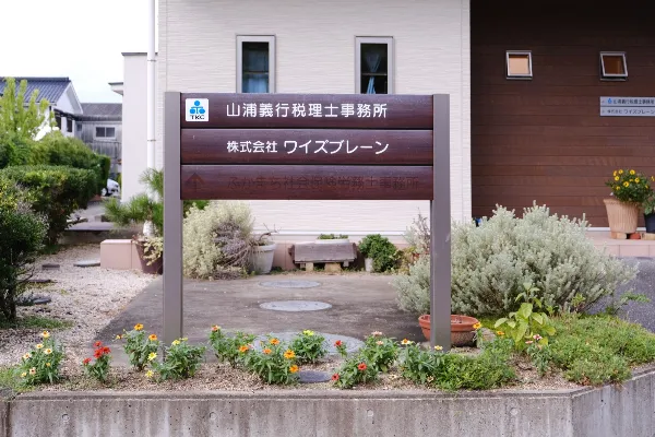 「赤字を止め、再び走り出す」経営支援の現場力