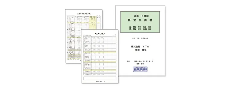 緻密な経営計画をもとに成長軌道を形づくってきた