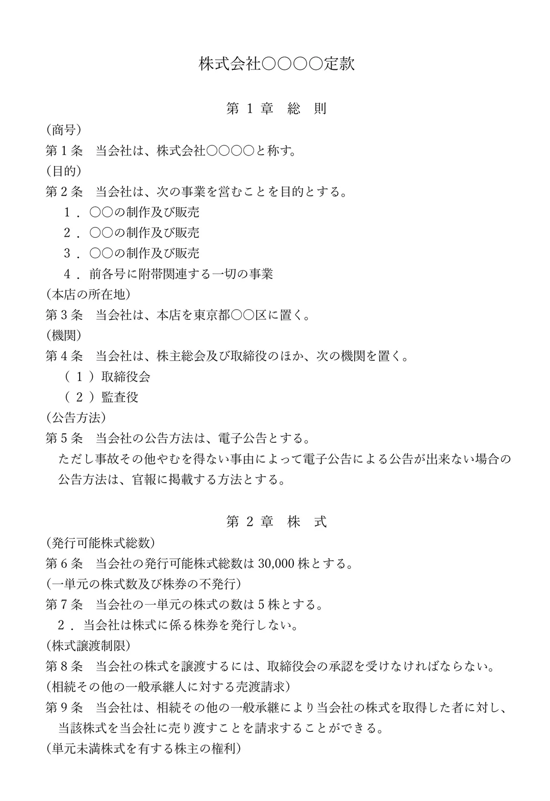 定款の記載例