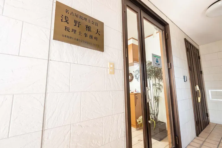 経営者のための税理士事務所