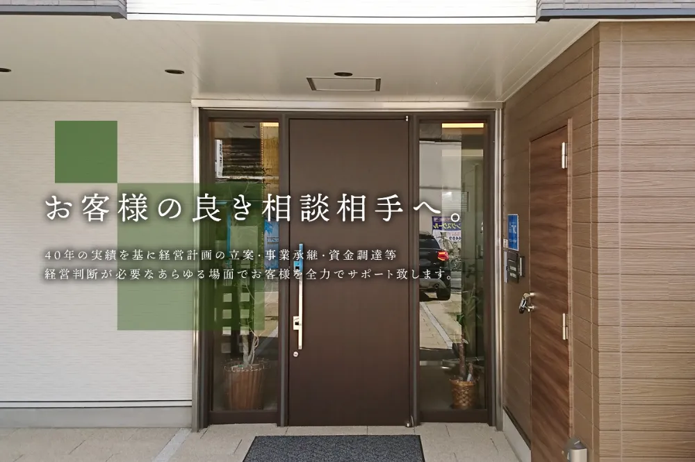 杉山孝一税理士事務所