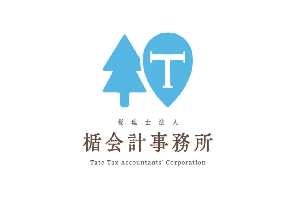 税理士法人楯会計事務所
