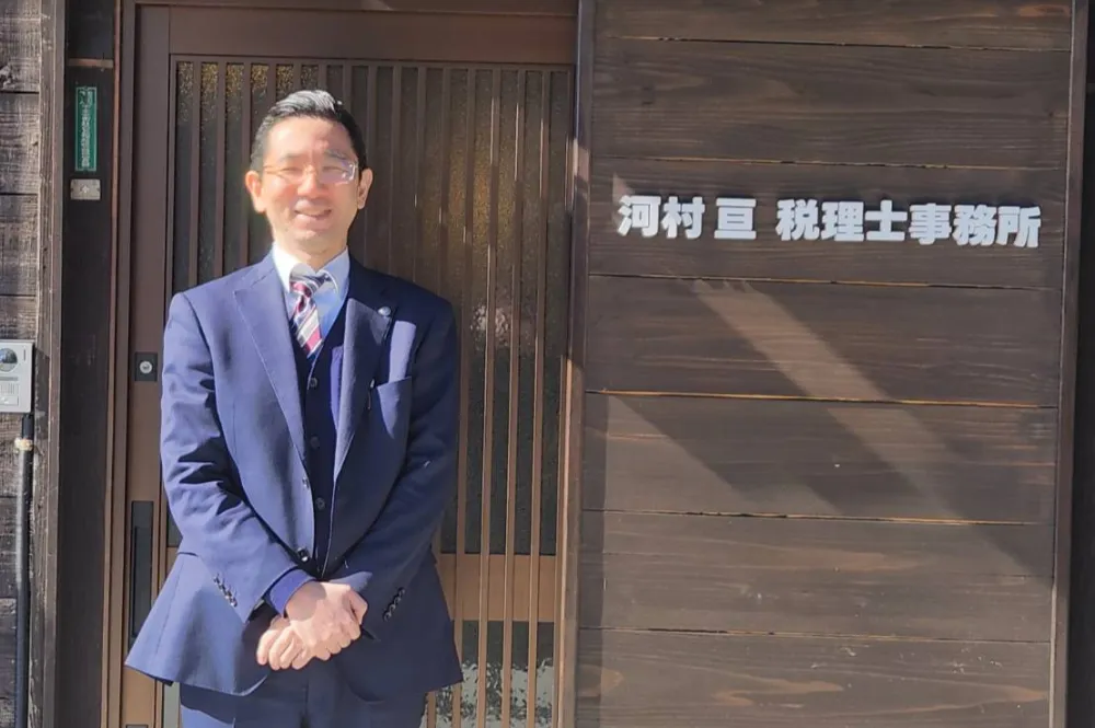 河村亘税理士事務所