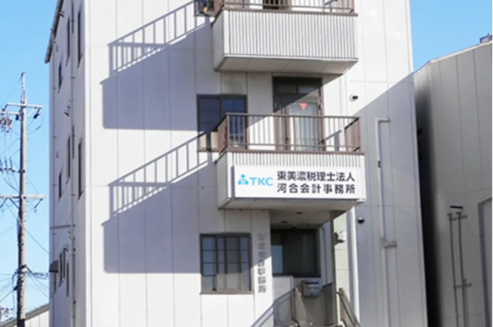 東美濃税理士法人　河合会計事務所