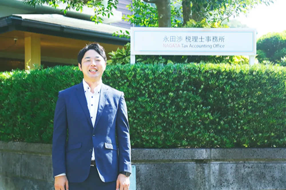 永田渉税理士事務所