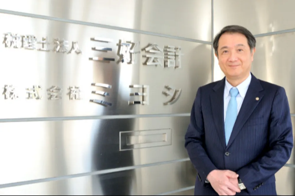 税理士法人　三好会計
