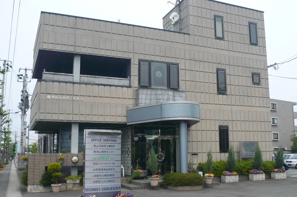 奥山享税理士事務所