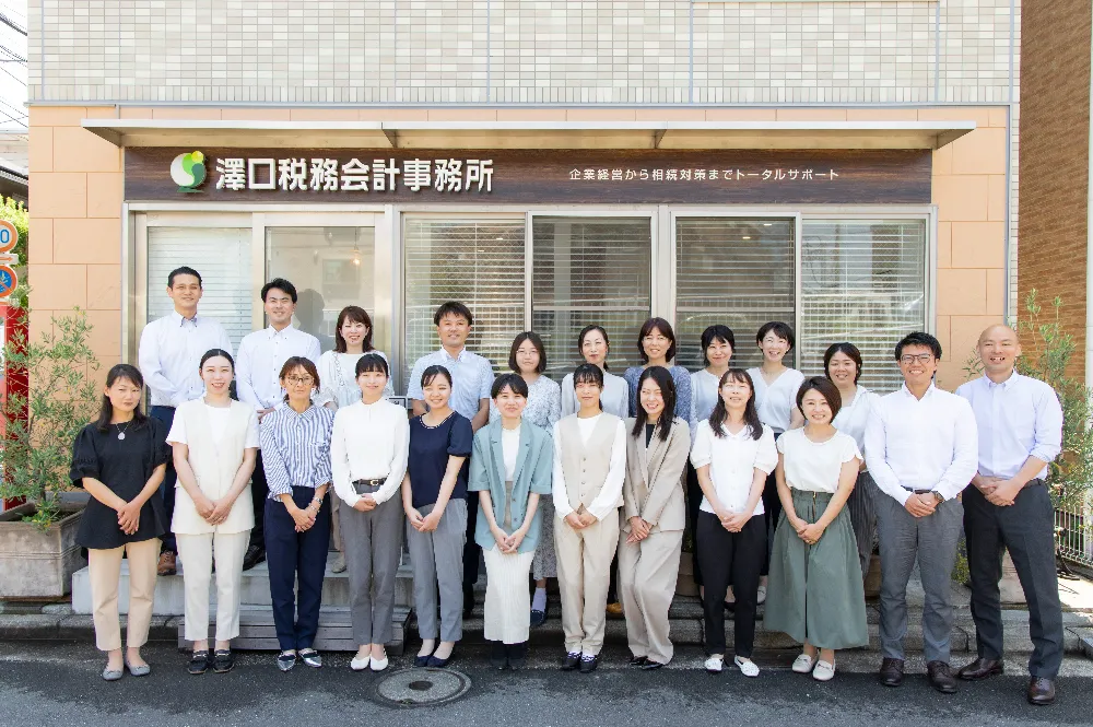 澤口洋輔税理士事務所