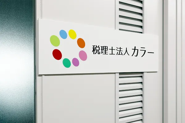 毎月の数字確認が、経営判断の精度を高めます