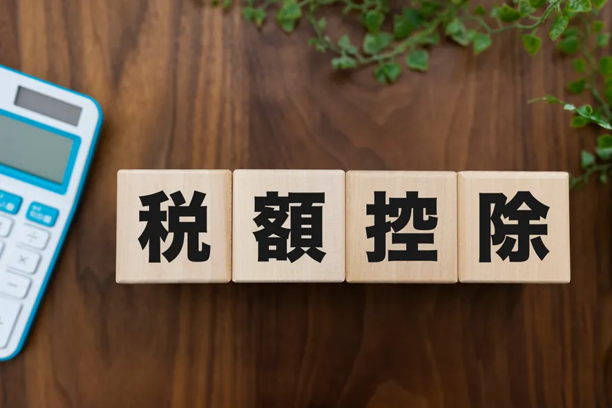 税額控除のイメージ