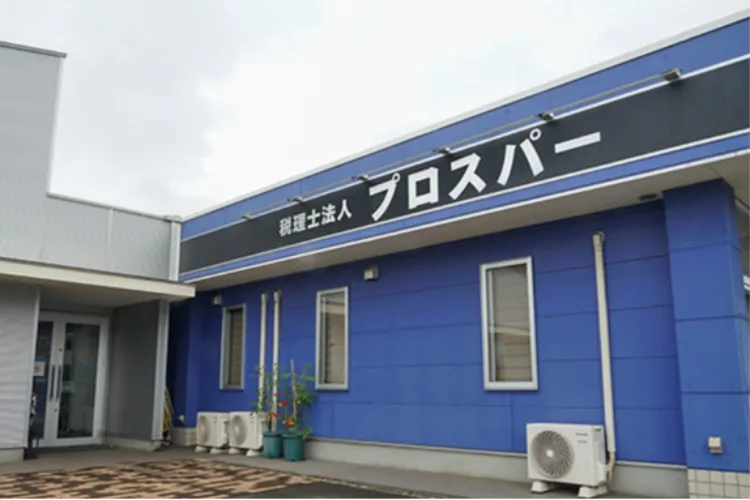 相続の不安、税理士法人プロスパーが解決へ導きます