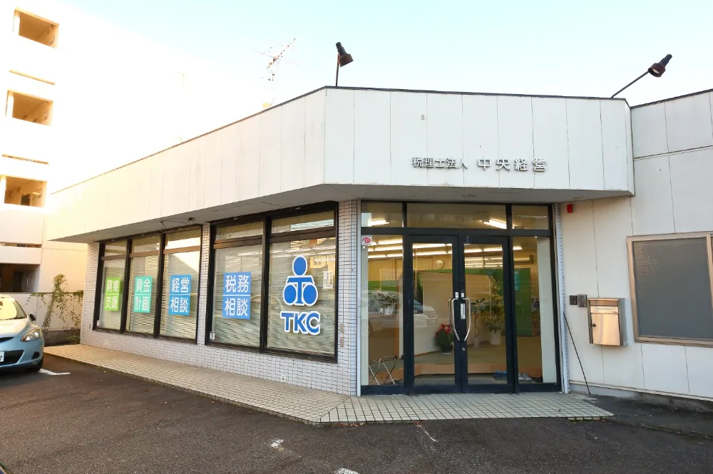 税理士法人 中央経営