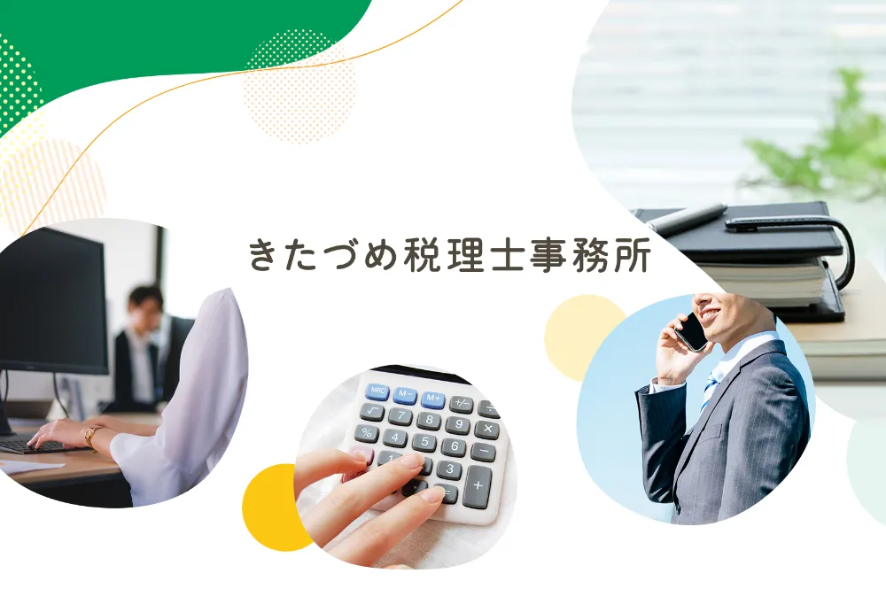 北爪仁視税理士事務所