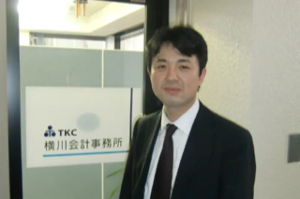 横川幸男税理士事務所