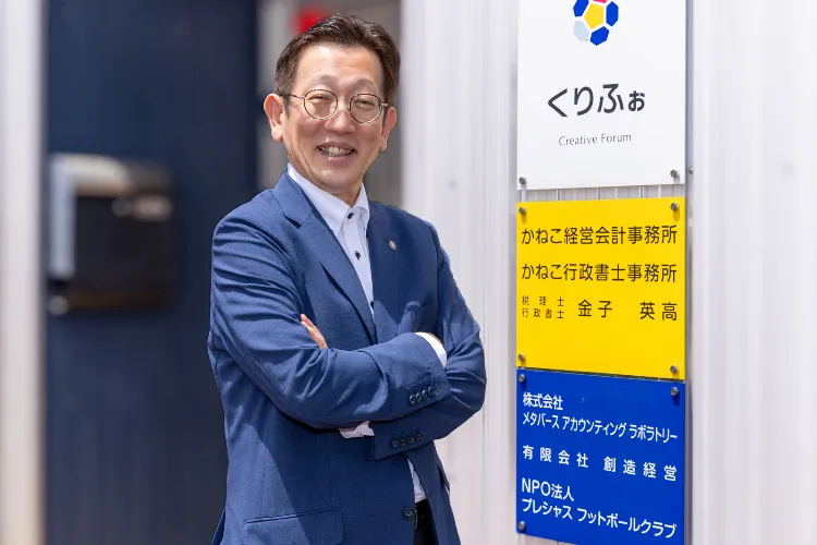 金子英高税理士事務所