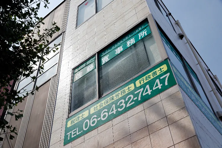 佐藤寛税理士事務所