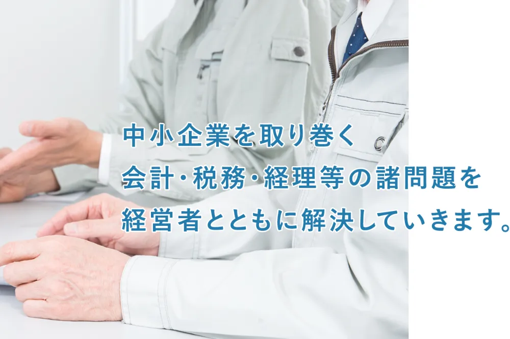 税理士法人BEYOND