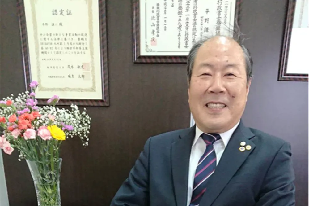 平野謙二税理士事務所