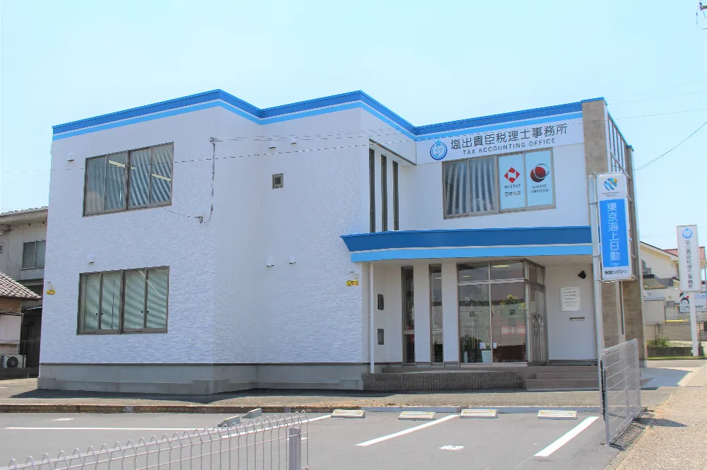 塩出貴臣税理士事務所