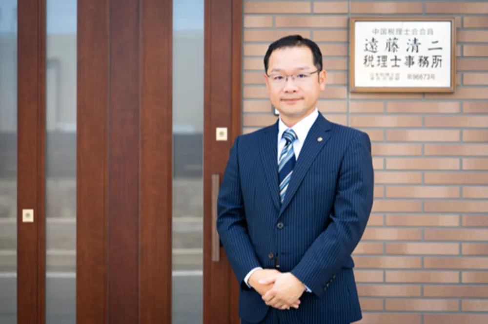 遠藤清二税理士事務所