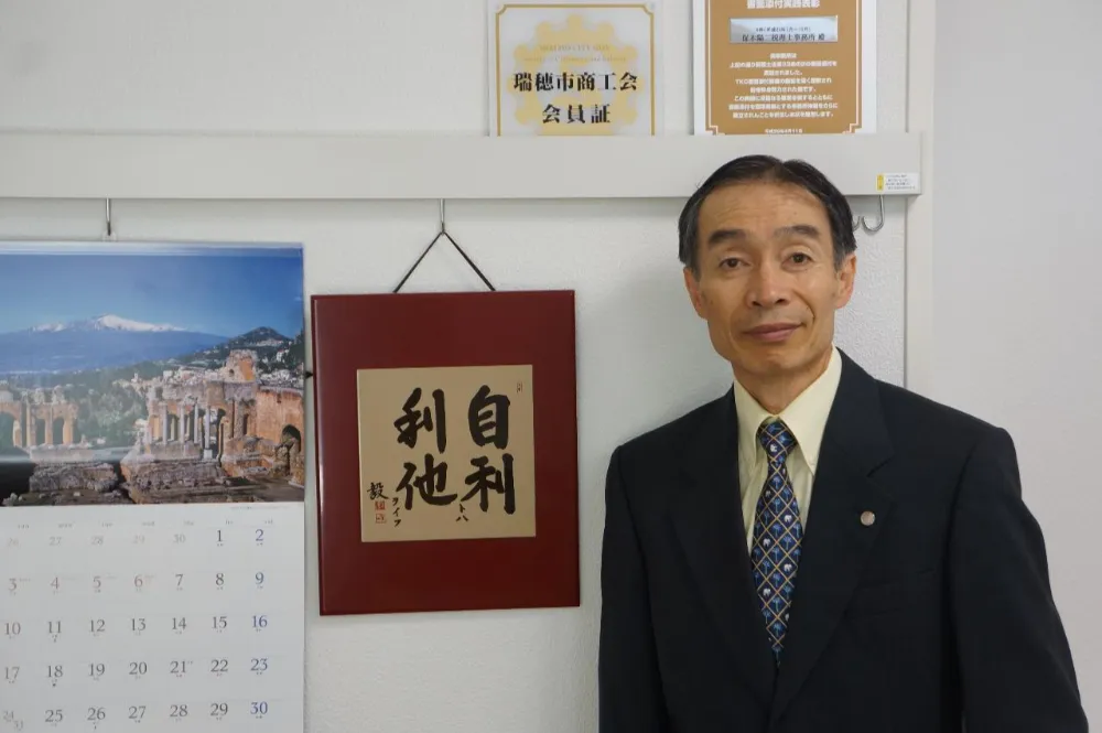 保木陽三税理士事務所