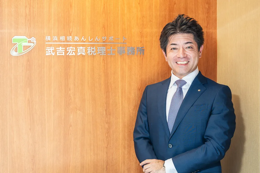 武吉宏真税理士事務所
