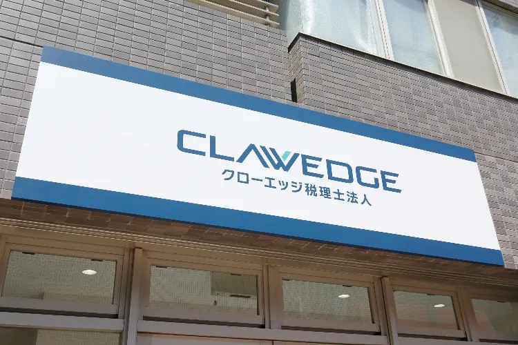 クローエッジ税理士法人