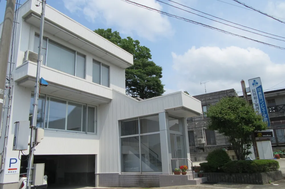 長田絹子税理士事務所