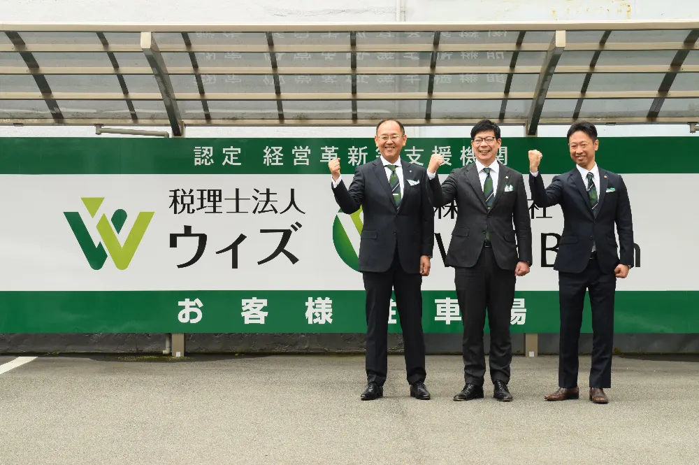 税理士法人　ウィズ