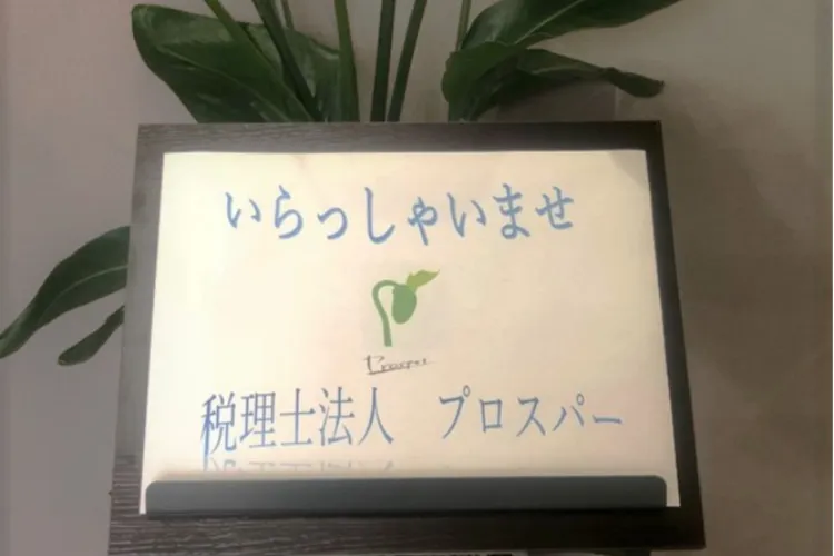 土地評価の難しさとプロスパーの対応