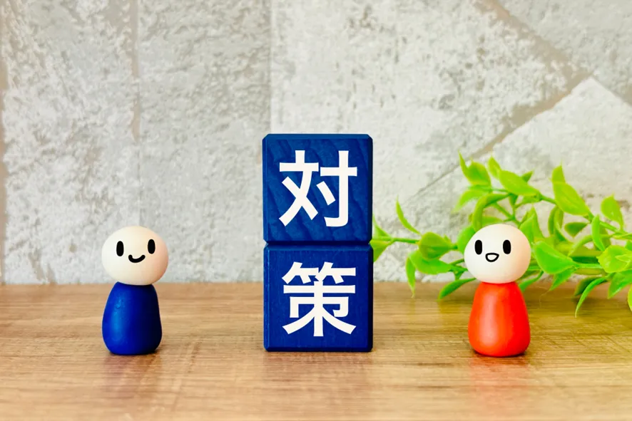 対策のイメージ図