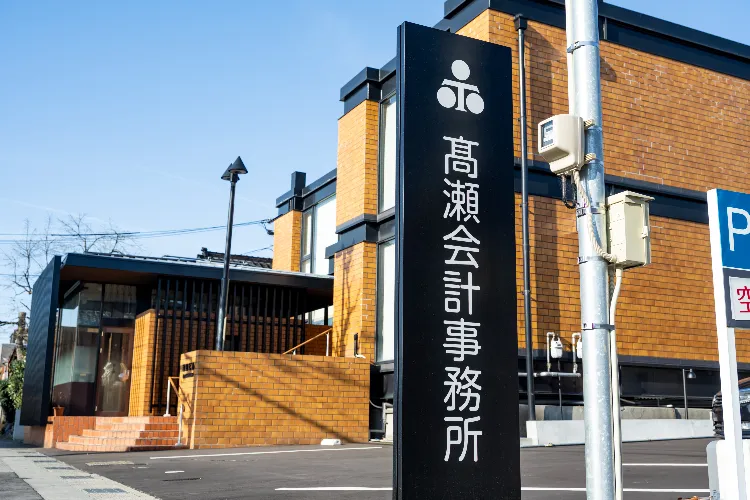 地域と共に、未来を創る税務サポート