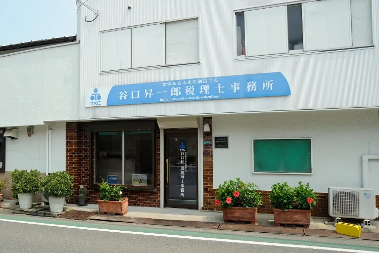 谷口昇一郎税理士事務所