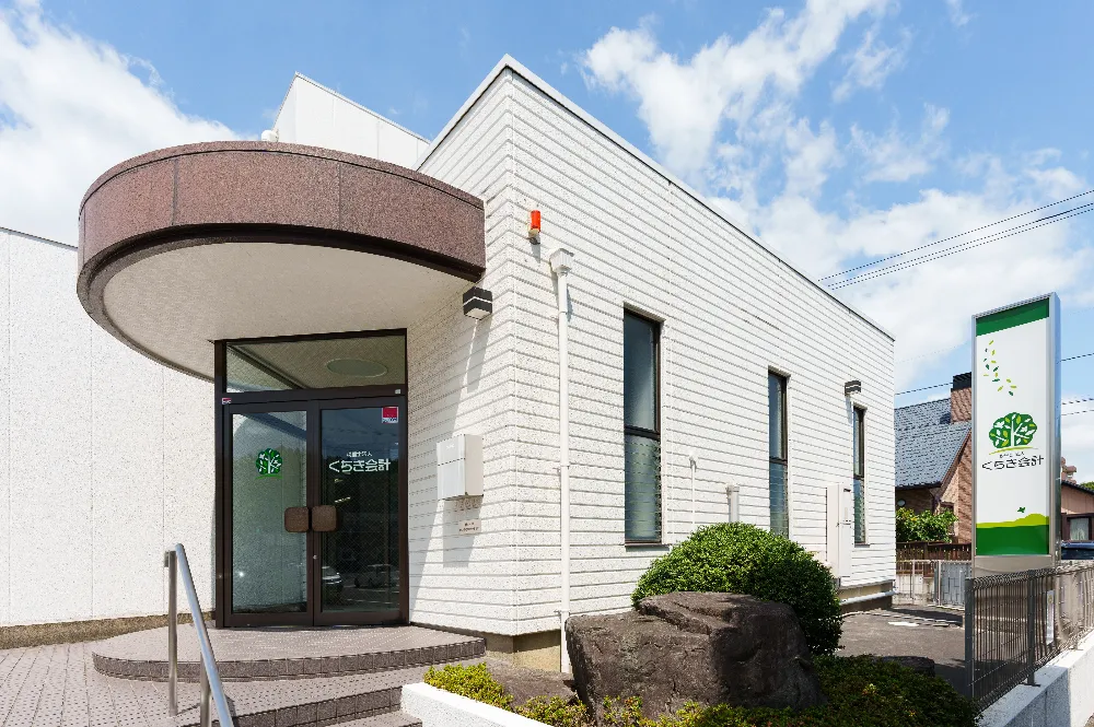 税理士法人 くちき会計