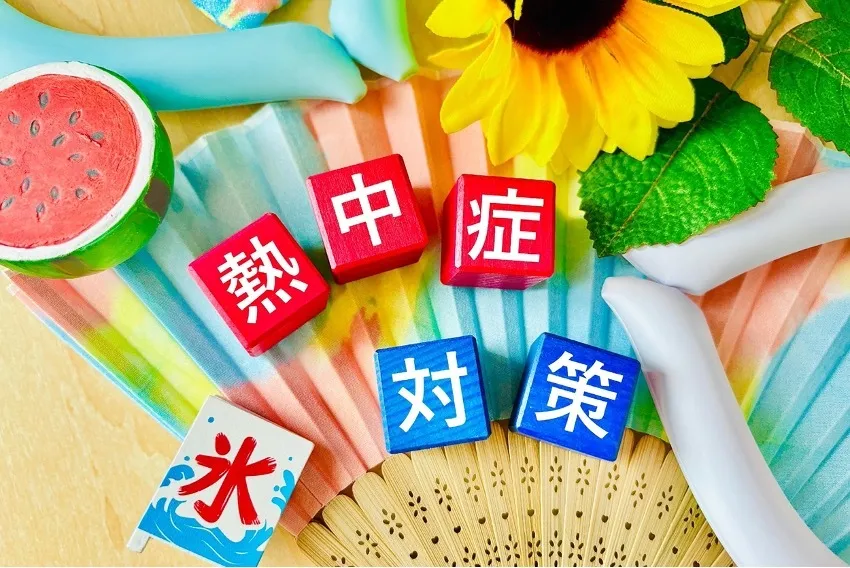 熱中症対策のイメージ図