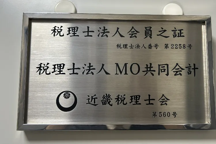 税理士法人ＭＯ共同会計