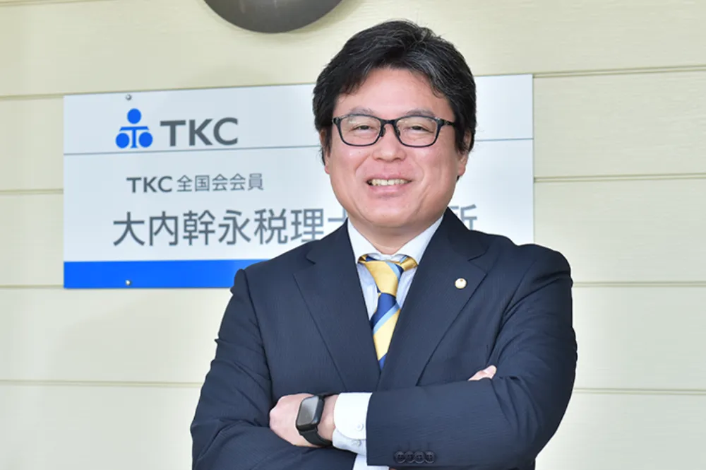 大内幹永税理士事務所