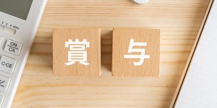 中小企業における夏季賞与相場の見通し
