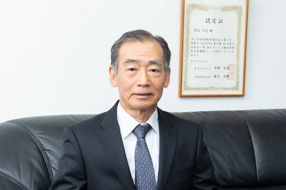 菅谷税務・鑑定事務所