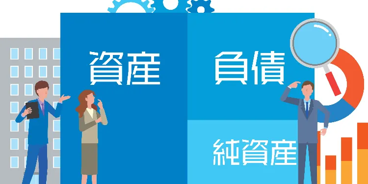 貸借対照表でできる会社の健康診断　悪い兆候を見逃さず手を打とう