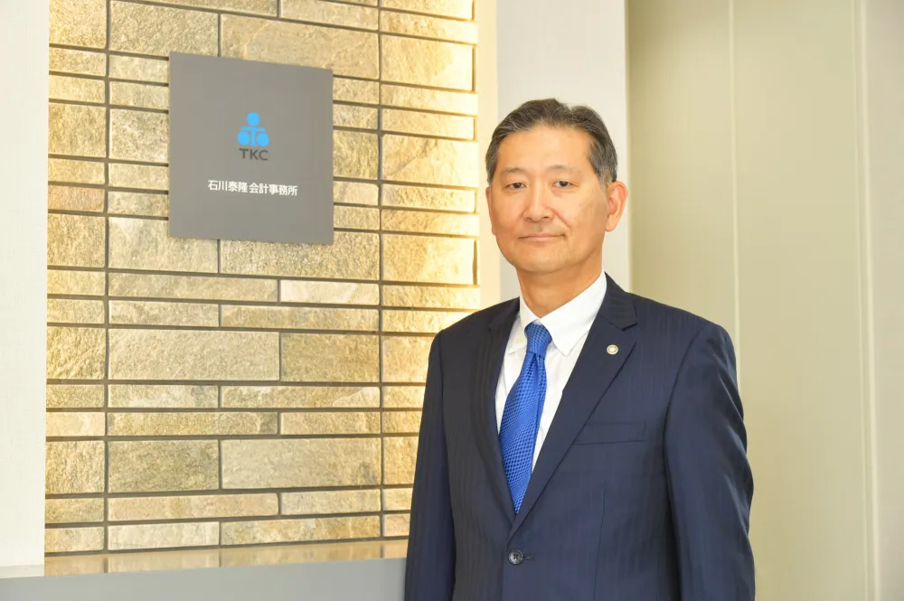 石川泰隆税理士事務所