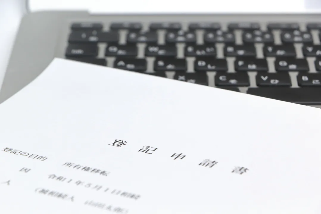 登記申請書のイメージ画像
