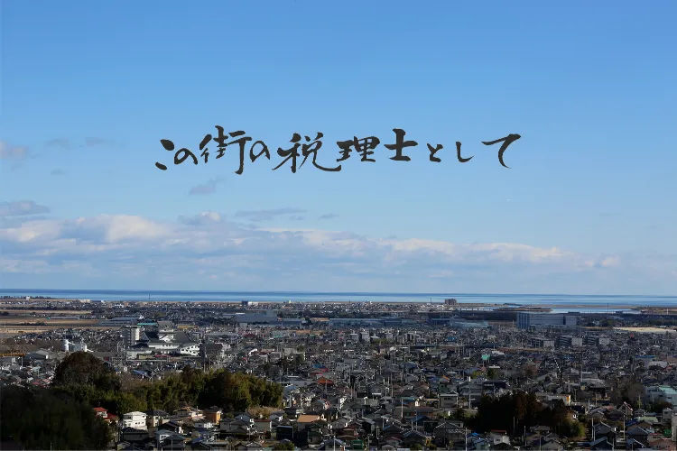 星昌幸税理士事務所