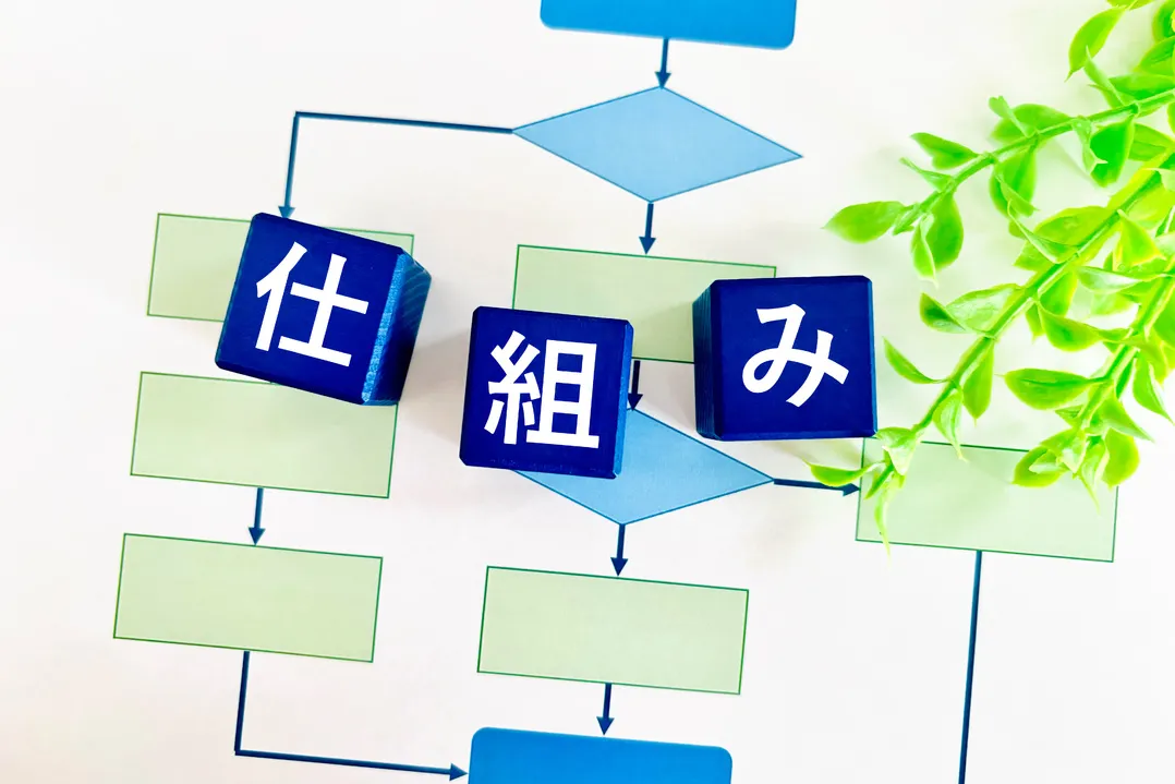 公私混同を防ぐ仕組みづくりが重要