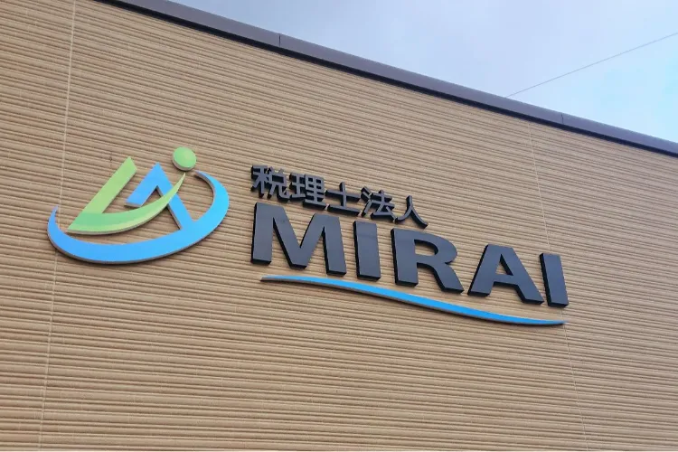 税理士法人MIRAI